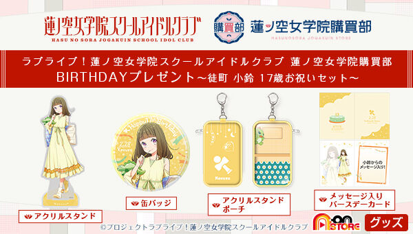 ラブライブ！｜ アニメグッズ ・フィギュア・おもちゃならプレミアム