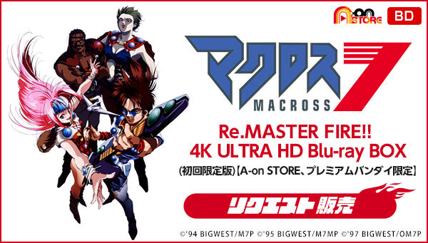 マクロス7｜ アニメグッズ ・フィギュア・おもちゃならプレミアム