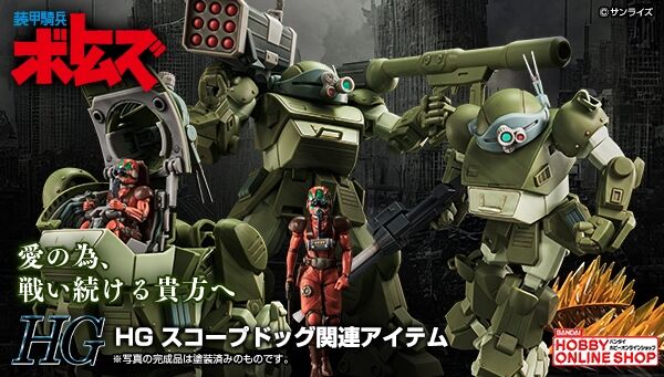 装甲騎兵ボトムズ｜ アニメグッズ ・フィギュア・おもちゃなら