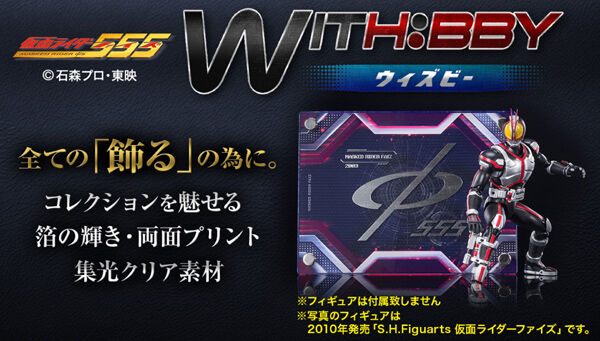 仮面ライダー555｜ アニメグッズ ・フィギュア・おもちゃなら
