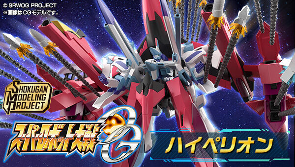 スーパーロボット大戦｜ アニメグッズ ・フィギュア・おもちゃなら
