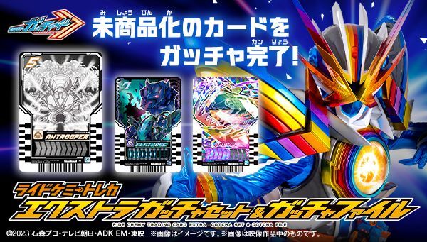 仮面ライダーガッチャード｜ アニメグッズ ・フィギュア・おもちゃなら