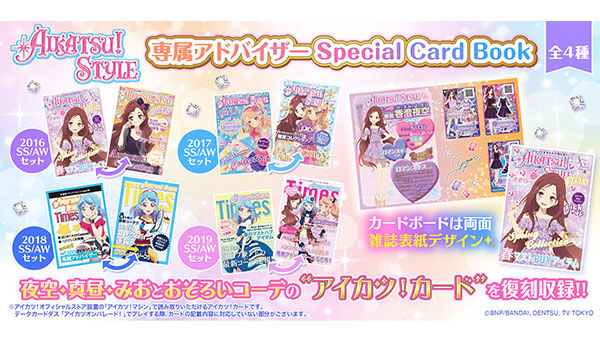 アイカツ！シリーズ｜ アニメグッズ ・フィギュア・おもちゃなら