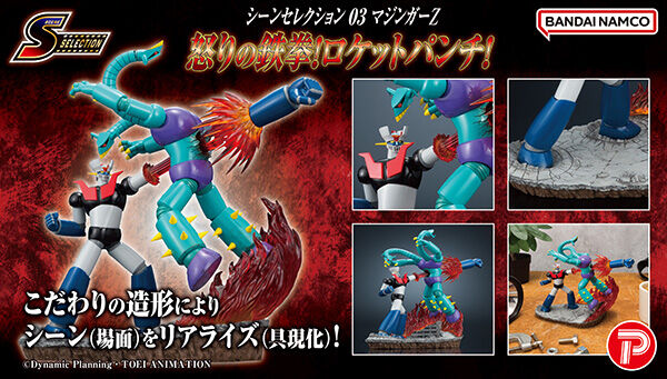 良い物です マジンガーZ｜ アニメグッズ ・フィギュア・おもちゃならプレミアム