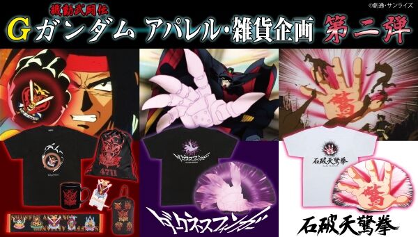 機動武闘伝Gガンダム｜ アニメグッズ ・フィギュア・おもちゃなら