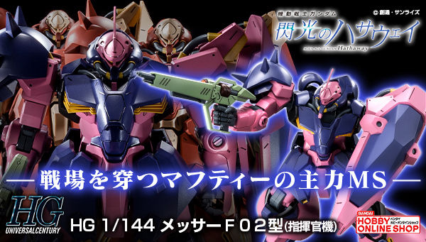 機動戦士ガンダム 閃光のハサウェイ キルケーの魔女｜ アニメグッズ