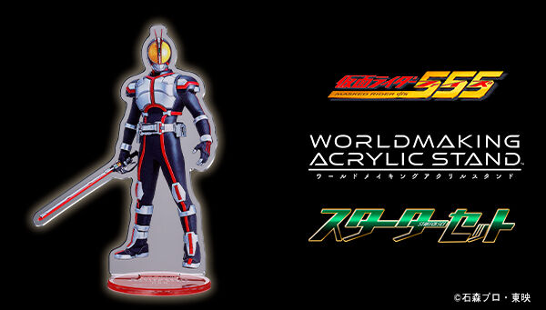 未開封　仮面ライダー555 アルティメットトゥルース 仮面ライダーファイズ | 仮面ライダー555