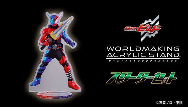 仮面ライダービルド| アニメグッズ ・フィギュア・おもちゃなら 仮面ライダービルド| アニメグッズ ・フィギュア・おもちゃなら