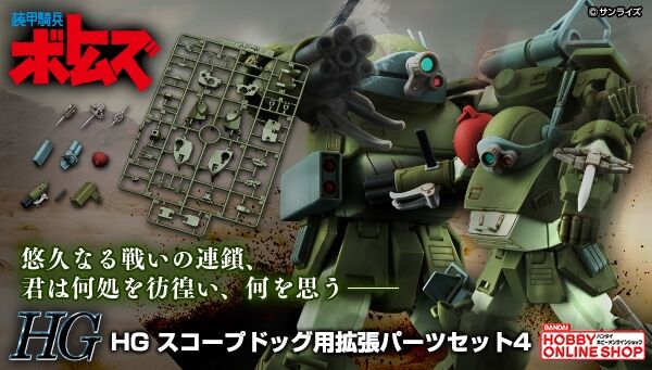 装甲騎兵ボトムズ｜ アニメグッズ ・フィギュア・おもちゃなら