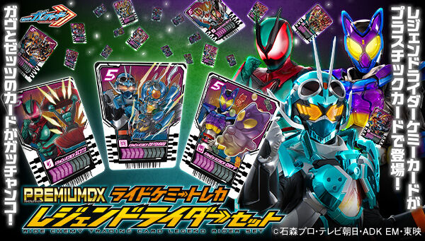 仮面ライダーガッチャード｜ アニメグッズ ・フィギュア・おもちゃなら