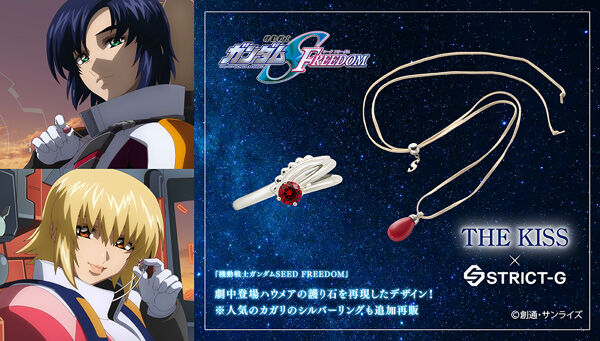 機動戦士ガンダムSEED FREEDOM｜ アニメグッズ ・フィギュア・おもちゃ