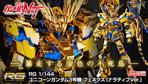 機動戦士ガンダムNT（ナラティブ）｜ アニメグッズ ・フィギュア