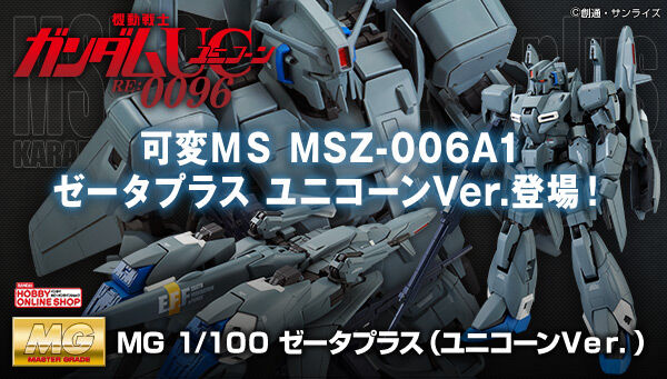 機動戦士ガンダムUC[ユニコーン]｜ アニメグッズ ・フィギュア