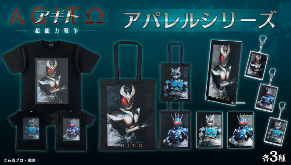仮面ライダーアギト｜ アニメグッズ ・フィギュア・おもちゃなら