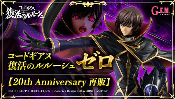 コードギアスシリーズ｜ アニメグッズ ・フィギュア・おもちゃなら