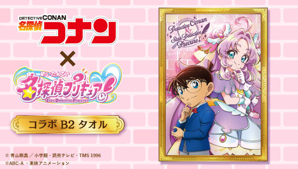 名探偵プリキュア！｜ アニメグッズ ・フィギュア・おもちゃなら