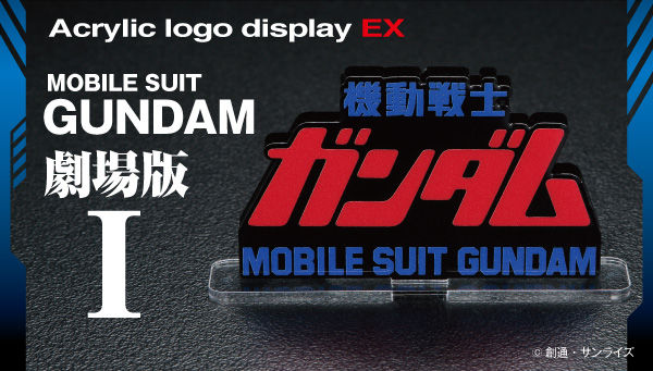 機動戦士ガンダム｜ アニメグッズ ・フィギュア・おもちゃなら