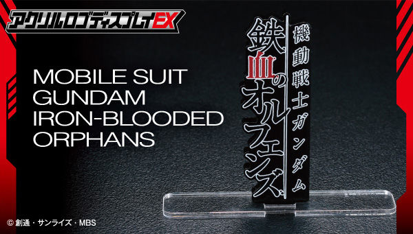 機動戦士ガンダム 鉄血のオルフェンズ｜ アニメグッズ ・フィギュア
