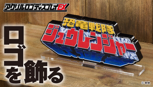 恐竜戦隊ジュウレンジャー｜ アニメグッズ ・フィギュア・おもちゃなら