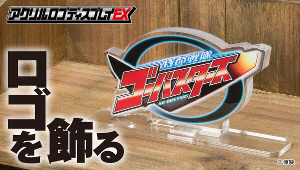 特命戦隊ゴーバスターズ｜ アニメグッズ ・フィギュア・おもちゃなら