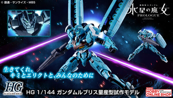 機動戦士ガンダム 水星の魔女｜ アニメグッズ ・フィギュア・おもちゃ