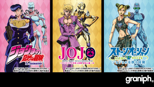 ジョジョの奇妙な冒険｜ アニメグッズ ・フィギュア・おもちゃなら