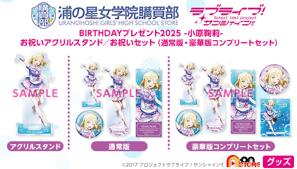 ラブライブ！サンシャイン!!｜ アニメグッズ ・フィギュア・おもちゃ