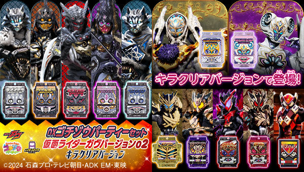 仮面ライダーガヴ｜ アニメグッズ ・フィギュア・おもちゃなら