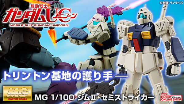 機動戦士ガンダムUC[ユニコーン]｜ アニメグッズ ・フィギュア