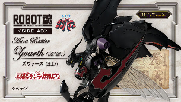 聖戦士ダンバイン｜ アニメグッズ ・フィギュア・おもちゃなら