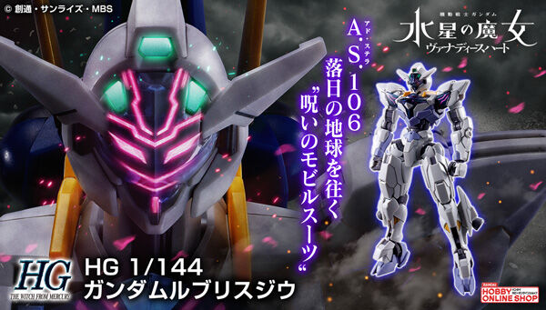 機動戦士ガンダム 水星の魔女｜ アニメグッズ ・フィギュア・おもちゃ