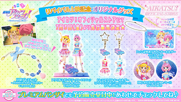 アイカツ！シリーズ｜ アニメグッズ ・フィギュア・おもちゃなら