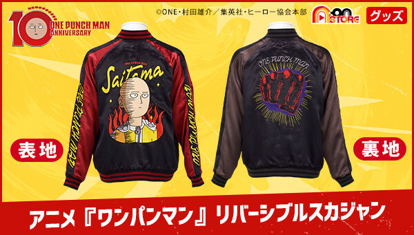 ワンパンマン｜ アニメグッズ ・フィギュア・おもちゃならプレミアム