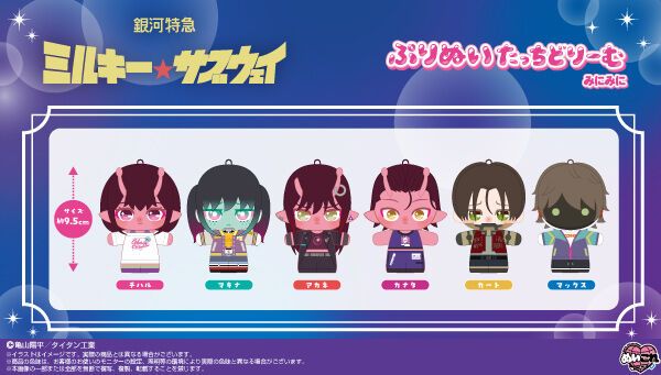 ミルキーサブウェイ ミルサブ プレミアムバンダイ 銀河特急 ミルキー☆サブウェイ｜ アニメグッズ ・フィギュア