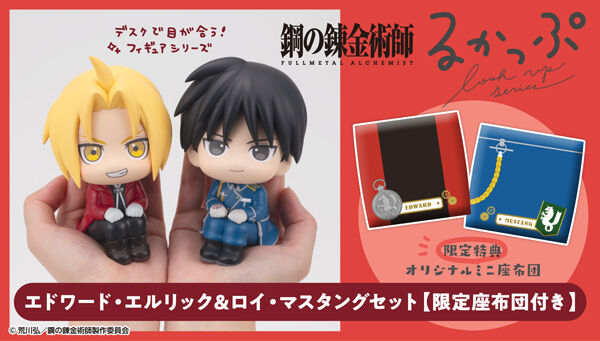 鋼の錬金術師｜ アニメグッズ ・フィギュア・おもちゃならプレミアム
