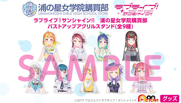 グッズ ラブライブ！サンシャイン!!｜ アニメグッズ ・フィギュア・おもちゃ