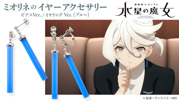 機動戦士ガンダム 水星の魔女｜ アニメグッズ ・フィギュア・おもちゃ