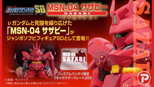 機動戦士ガンダム 逆襲のシャア｜ アニメグッズ ・フィギュア