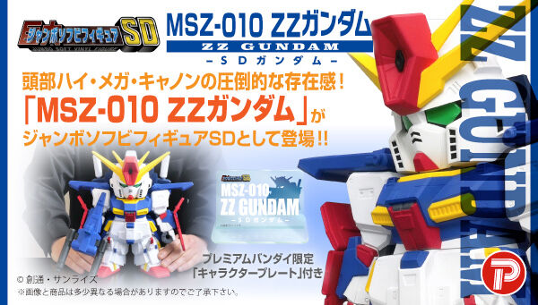 機動戦士ガンダムZZ｜ アニメグッズ ・フィギュア・おもちゃなら