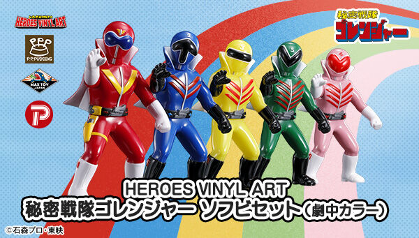 秘密戦隊ゴレンジャー｜ アニメグッズ ・フィギュア・おもちゃなら