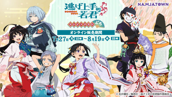 逃げ上手の若君｜ アニメグッズ ・フィギュア・おもちゃならプレミアム
