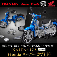 �y�e�B�U�[���J�zKAITANICS�wHonda �X�[�p�[�J�u110�x���o��I