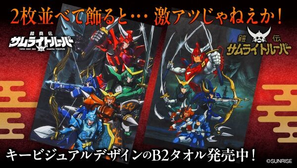 鎧伝サムライトルーパー｜ アニメグッズ ・フィギュア・おもちゃなら