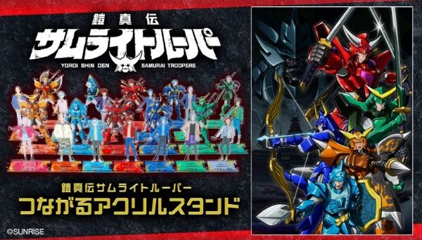 鎧伝サムライトルーパー｜ アニメグッズ ・フィギュア・おもちゃなら