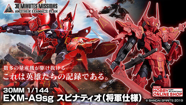 30 MINUTES MISSIONS｜ アニメグッズ ・フィギュア・おもちゃなら