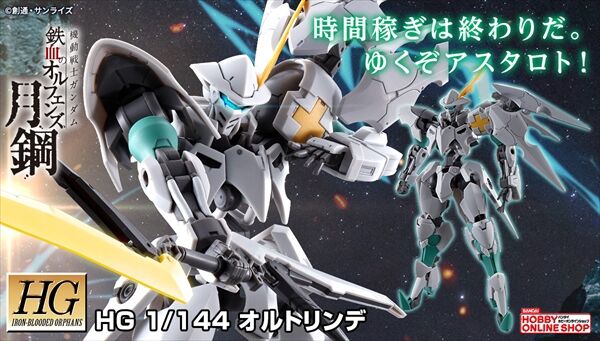 機動戦士ガンダム 鉄血のオルフェンズ｜ アニメグッズ ・フィギュア