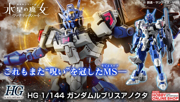 機動戦士ガンダム 水星の魔女｜ アニメグッズ ・フィギュア・おもちゃ