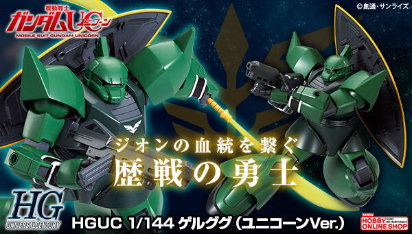 HG ガンプラ 5点セット ユニコーン MSV 機動戦士ガンダムUC[ユニコーン]｜ アニメグッズ ・フィギュア