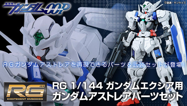 機動戦士ガンダム00 [ダブルオー]｜ アニメグッズ ・フィギュア