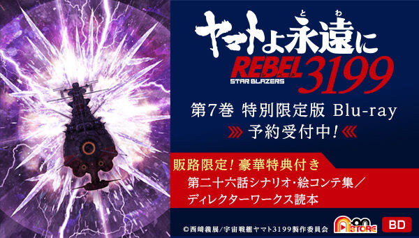 宇宙戦艦ヤマト｜ アニメグッズ ・フィギュア・おもちゃならプレミアム